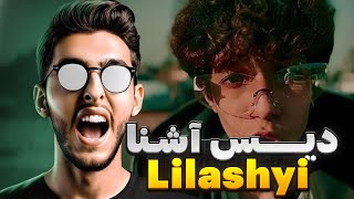 دیس آشنا!🤯 ری اکشن به ترک استیک از لیل اشی | Steak ( Lilashyi )