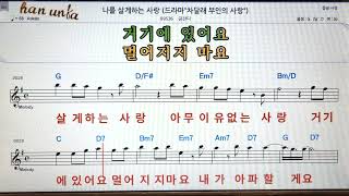 나를 살게 하는 사랑/금잔디👍노래 반주, 코드 악보,가라오케💋Karaoke*Sheet Music*Chord*MR