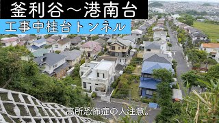 【釜利谷〜港南台】釜利谷町小川アメニティから横浜横須賀道路をくぐり、金沢市民の森から桂台トンネルを見る。/Yokohama Trail Walk 4K Japan