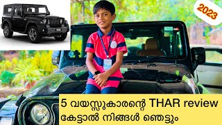 5 വയസ്സുകാരന്റെ THAR review ഒന്ന് കേട്ടു നോക്കൂ 😮@riyasvalanchery3490 |Thar off-road | jeep 2023