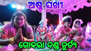 ଅଷ୍ଟ ସଖୀ (ଗୋବରା ଦଣ୍ଡ ନୁର୍ତ୍ୟ )