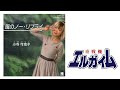 風のノー・リプライ（ライブカバー）重戦機エルガイム OP2/ 鮎川麻弥