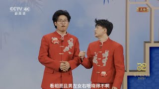 对口白话《“骗”“假”不留》字幕版  |  表演：徐浩伦、谭湘文 |  2025 SPRING FESTIVAL FULL GALA