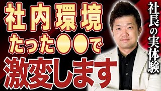 経営の根本には”好かれる力”が重要！？社内・社外での人間関係で大切にしていることとは？