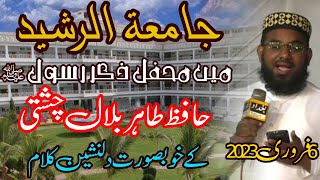 Mehfil E Naat || Jamia Tu Rasheed|| Tahir Bilal Chishti New Kalam 2023 || Bazm E Hassan Pakistan