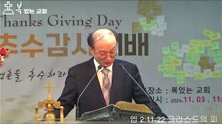 2024.10.27 주일예배의 사본