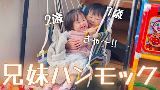 兄妹のハンモック遊び！家族の幸せな瞬間