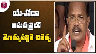 యశోదా ఆసుపత్రిలో మోత్కుపల్లి కి చికిత్స | Motkupalli Narasimhulu | Prime9 News