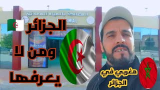 مغربي 🇲🇦 في الجزائر 🇩🇿 مكانش على بالي كاين هذا شيء تحميمة ولا في الاحلام فيحمام بو حنيفية🫡الله يبارك