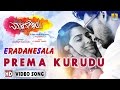 Prema Kurudu - Eradanesala - Movie | Anoop Seelin | Dolly Dhananjaya, Sangeetha Bhat | Jhankar Music