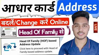 Head of family based aadhar update 2025 | aadhar card address change online | iTek Hacker