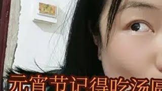 元宵节 正月十五元宵节，记得吃汤圆。我自己做了缅甸版的汤圆内容启发搜索 元宵节吃汤圆切勿贪嘴 元宵和汤圆有什么区别 远嫁宝妈 外地媳妇