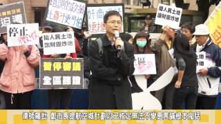 2015.01.08桃園航空城計劃 民團籲重新檢討