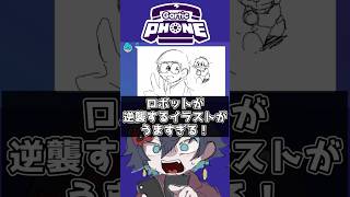 視聴者と描いたロボットが逆襲するイラストがうますぎて凄すぎる!!新人VTuberの末路!!ww#shorts #新人vtuber #個人勢vtuber #切り抜き