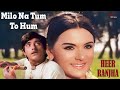 Milo Na Tum To Ham Ghabraye | Heer Raanjha | Lata Mangeshkar, Raaj Kumar, Priya Rajvansh, Song