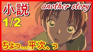 コナンSS 和葉「平次は濡れんと帰れたん？ 恋愛短編小説名作集