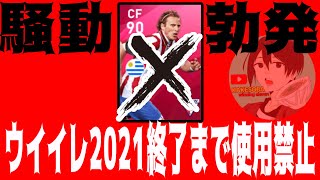 鬼強IMフォルランのウイイレ2021使用権を賭けた喧嘩試合勃発【ウイイレアプリ2020】