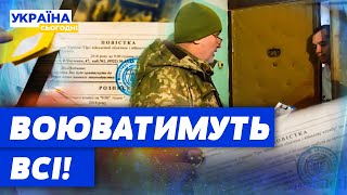 ШОК! СКОРО ВОЮВАТИ ПІДУТЬ ВСІ! ТІ, ХТО ВДОМА, МАЮТЬ ГОТУВАТИСЯ, БО ПО НИХ ПРИЙДУТЬ!