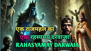 Ek darwaja ki Rahasyamay || एक रहस्यमय दरवाजा ||Hindi story || Hindi kahaniya || Madan kamilya vlogs