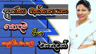 සුජාතා අත්තනායක | Sujatha Aththanayaka | අමරණීය ගීත එකතුව | Old hits songs Collection ....