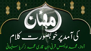New Nazam status/ Ramzan ul Mubarak WhatsApp status/ New islamic video/ beautiful nazam in Ramzan,
