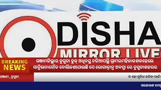 ODISHA MIRROR LIVE , ନିସହାୟ ମହିଳାଙ୍କୁ ହଟହଟା  , ପ୍ରଶାସନର ଅଣଦେଖା