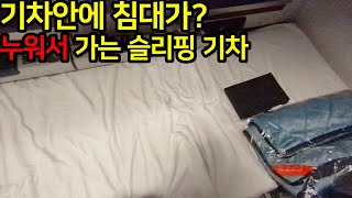 침대에 누워서 기차여행 - 1등석 슬리핑기차 \u0026 워싱턴DC 기차역 라운지 리뷰 [4K] [미국3]