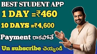 BEST STUDENT APP ₹4,600|Money Earning App in Telugu|New Earning App Today|Earn Money Online Telugu