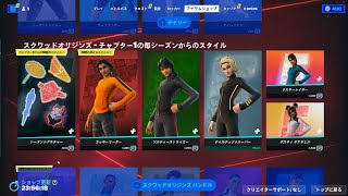 ゆっくり紹介アイテムショップ/2023年8月28日【フォートナイト/Fortnite】