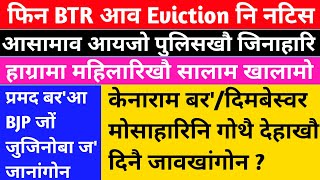 मोनाबिलिनि रादाब 27 February/ केनाराम बर' दिमबेस्वर मोसाहारिनि गोथै देहाखौ दिनै जावखांगोन नामा?