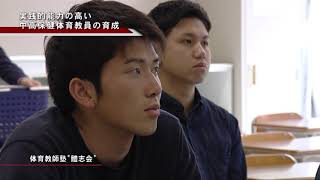 2019年　体育学科紹介動画