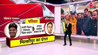 Shankhnaad: Milkipur By-Election क्यों बन रहा BJP के लिए नाक की लड़ाई? | CM Yogi | Akhilesh Yadav