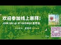 更新基督教会（圣乔治）主日崇拜 上午9点 20241110