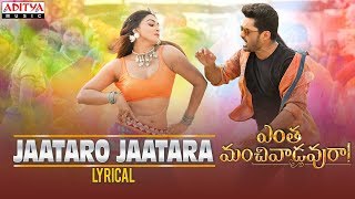 #JaataroJaatara - Lyrical | Entha Manchivaadavuraa | KalyanRam | GopiSundar | Natasha