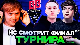 НС СМОТРИТ ФИНАЛ ТУРНИРА BLAST - БЕТБУМ ПРОТИВ ТУНДРЫ // НС КОММЕНТИРУЕТ BETBOOM vs TUNDRA