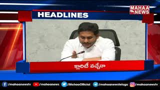 పాల్వంచ ఆత్మహత్య కేసులో ట్విస్ట్..సీఎం తో ఉద్యోగుల భేటీ: Headlines @ 10 AM | Mahaa News