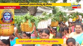 bantwaram mandal yacharam village bonalu