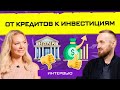 ГДЕ взять деньги на товарный бизнес? Интервью с Алексеем Примаченко