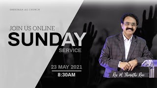 “ దేవుని బిడ్డా, నీవు అనాథవుకావు! ” | Online Sunday  Service  23.05.2021 | Shekinah AG Church |