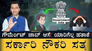 ಲೈಫ್ ಹಾಳಾಗಬಾರದು! | Government Jobs | Competitive Exams | Masth Magaa | UPSC KPSC PSI | Amar Prasad