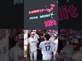 大谷翔平 u0026アーシェラ おまじない shorts