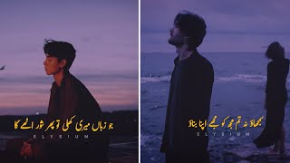 Top Very Deep Lines Poetry | Sad Urdu Status|Urdu Shayari || ELYSIUM ||