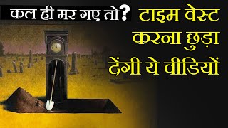 World's Best Motivational Video on SAVING TIME in Hindi