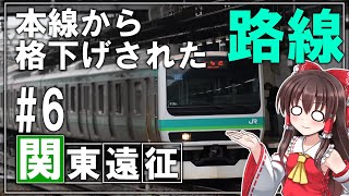 【鉄道旅ゆっくり実況】関東遠征#6 本線から不幸にも格下げされてしまった悲劇の路線 JR東日本 成田線我孫子支線 に乗ってきた！