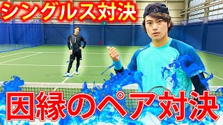 フネクシファン必見！待望のシングルス対決！【ソフトテニス/Soft Tennis】