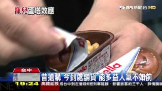 【TVBS】熱潮退！能多益推買一送一促銷　買氣不高