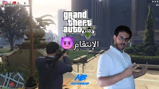 Gta5-#3الإنتقام