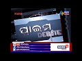 prime debate ବିଗିଡ଼ିଛି ଆଇନ ଶୃଙ୍ଖଳା 15.09.2017 etv news odia