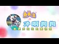 【飞盘狗】来报恩的冠军小狗！shaun u0026 goldrush