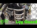 how to install Bullet Leg Guard on baja avenger#mmvlogmechanic